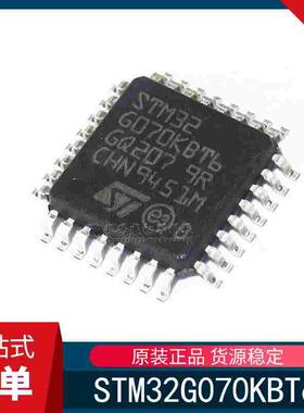 全新原装 STM32G070KBT6 封装 LQFP-32 微控制器芯片 MCU单片机IC