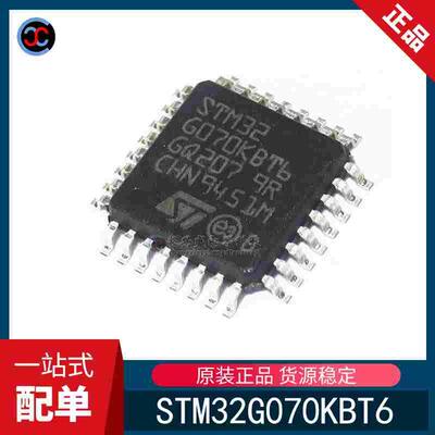 全新原装 STM32G070KBT6 封装 LQFP-32 微控制器芯片 MCU单片机IC