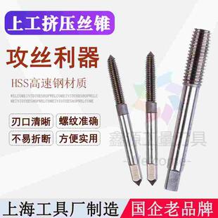 上工挤压丝锥挤牙丝攻M3M4M5M6M8 1.5螺纹 1M10M12M14M16M18M20