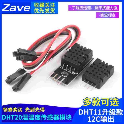 DHT20 温湿度传感器 集成式 数字温湿度模块 DHT11升级款 I2C输出