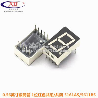0.56英寸数码管 1位红色共阳/共阴 5161AS/5611BS AH BH 10脚