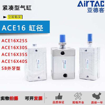 原装亚德客紧凑气缸ACE16X25S/ACE16X30SB/ACE16X35/ACE16X40外牙