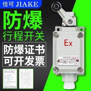 15B 110L 110Z EX防爆行程开关 221 DLXK 211B 212 限位开关