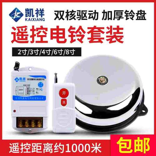 工厂上下班远距离无线遥控电铃220V工业远程报警电铃4寸6寸8寸