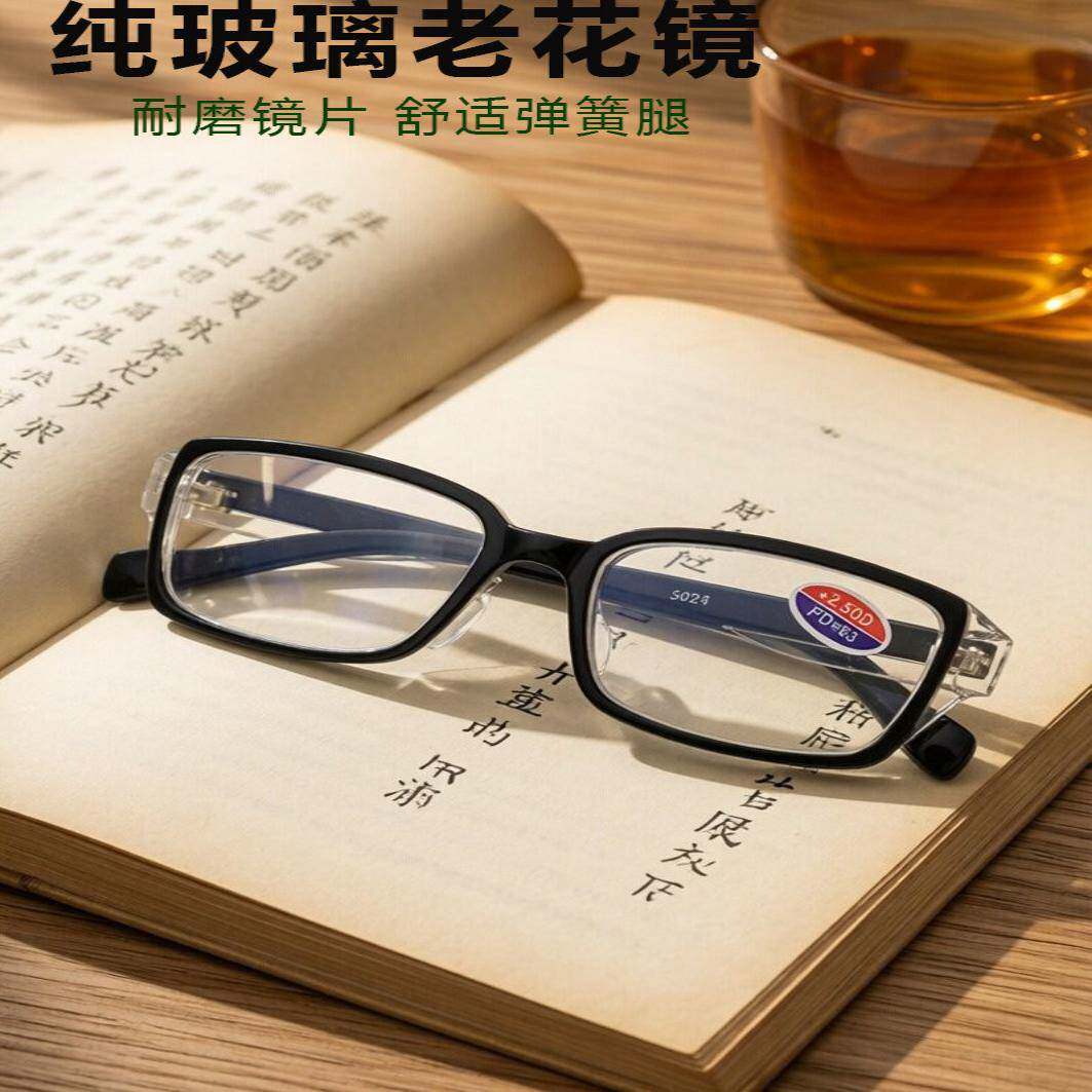 老花镜男东海水晶玻璃镜片天然