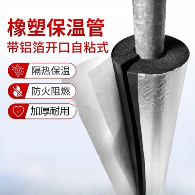 橡塑保温开口自粘管套水管防冻棉消防空调阻燃自来水管室外防冻