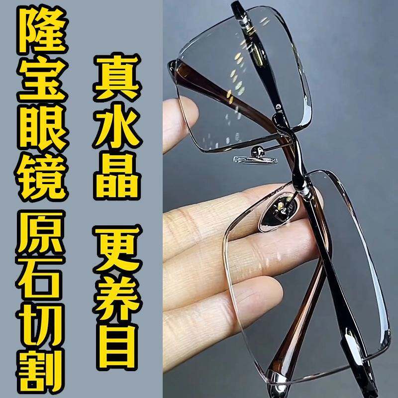 正品东海纯水晶石眼镜石头抗疲劳高档清凉水晶白水晶冰糖色老花镜