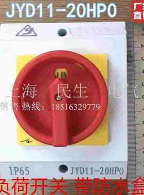 金易挂锁型负荷开关JYD11-20HP0电流20A防水等级IP65隔离开关现货