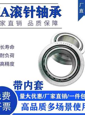 NA带内圈滚针轴承NA4900 4901 4902 4903 4904 4905 4906 4907 49