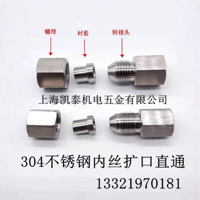 304不锈钢内丝扩口直通 2分4分 M14X1.5  喇叭口铜管接头空调配件