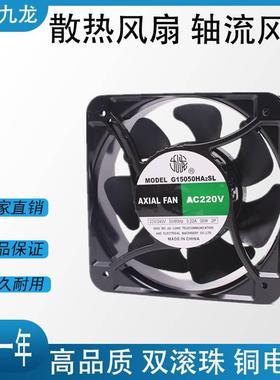 厂家直销九龙G15050HA2SL BL轴流风机 机箱机柜散热风扇220380V