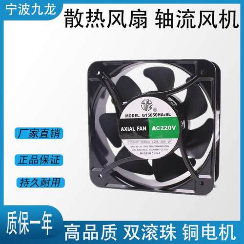 厂家直销九龙G15050HA2SL BL轴流风机 机箱机柜散热风扇220380V