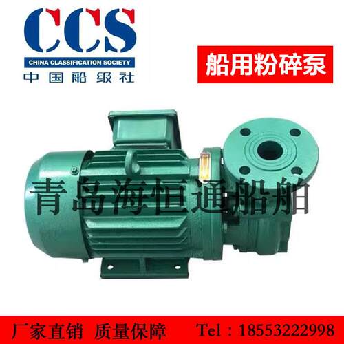 船用泵 0.5CWF-10/15/20船用粉碎泵 污水处理装置粉碎泵ZC/ CCS船