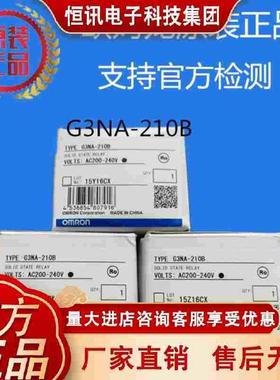 Omron 欧姆龙G3NA-210B AC200-240V全新正品原装特价固态继电器
