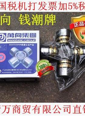 万向集团钱潮 SH760传动轴 万向节 十字节 26*68 26X68