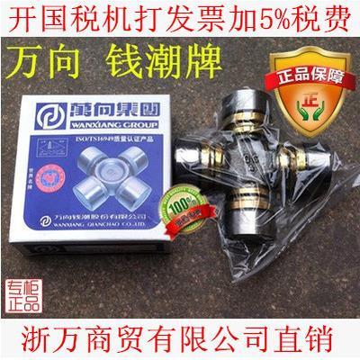 万向集团钱潮 SH760传动轴 万向节 十字节 26*68 26X68