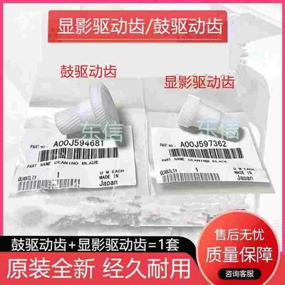 美能达287 227 367 7528 7536 7522震旦AD289S 369S鼓 显影驱动齿