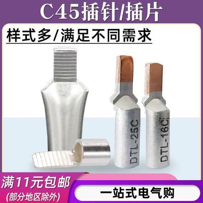 C45插片插针DZ47空开接线端子1.5/4/6/10/16/25鸭嘴铜鼻子线耳DTL