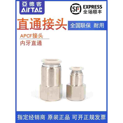 亚德客内螺纹直通X-APCF4APCF6APCF8APCF10APCF12-M5/01/02/03/04