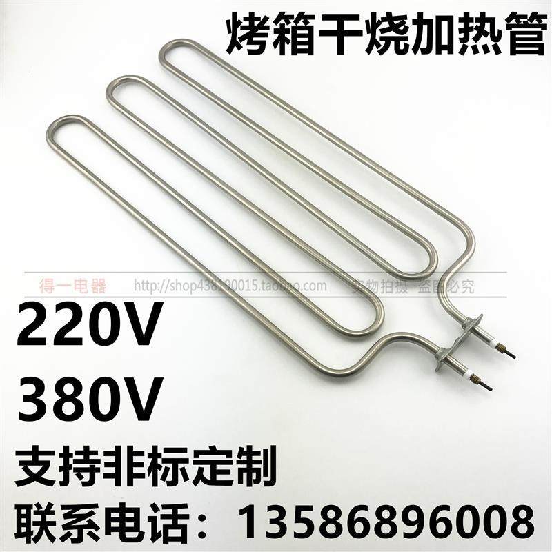 烤箱干烧加热管 220V披萨链炉电热管 电烤炉发热管蛋糕烤炉发热丝