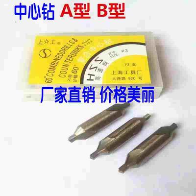 普通型 中心钻A型 B型 A1 A1.5 A2 A2.5 A3 A3.5 A4 A5 A6