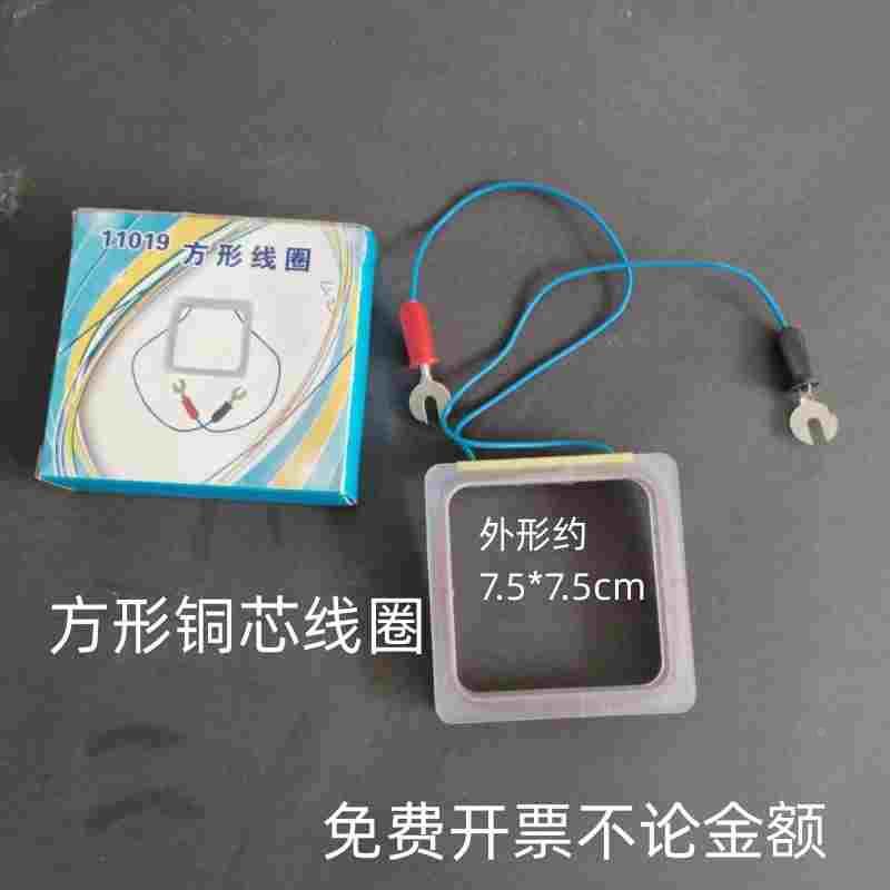 J11019方形线圈 铜芯线圈 实验室用学生用物理教学仪器