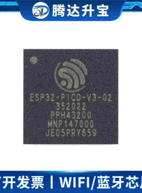 原装ESP32-PICO-V3-02 LGA-48 Wi-Fi+蓝牙双模 8MB flash MCU芯片