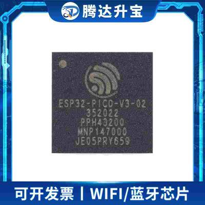 原装ESP32-PICO-V3-02 LGA-48 Wi-Fi+蓝牙双模 8MB flash MCU芯片