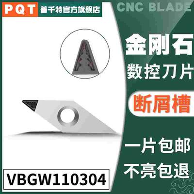PQT金刚石刀片宝石刀粒PCD铜铝开槽断屑VBGW110304/VBGT110302/08