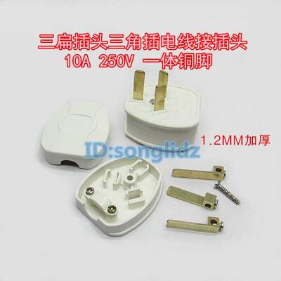 10A250V纯铜 三扁插头国标可拆卸三角插三项三扁电源接线插头