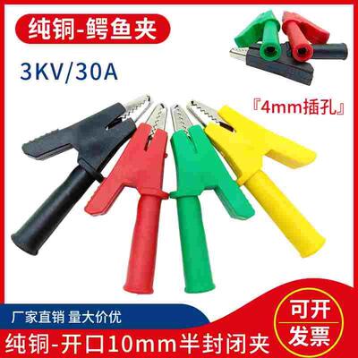 纯铜中号开口10MM半封闭夹鳄鱼夹子/电源夹4mm香蕉插头插孔测试夹