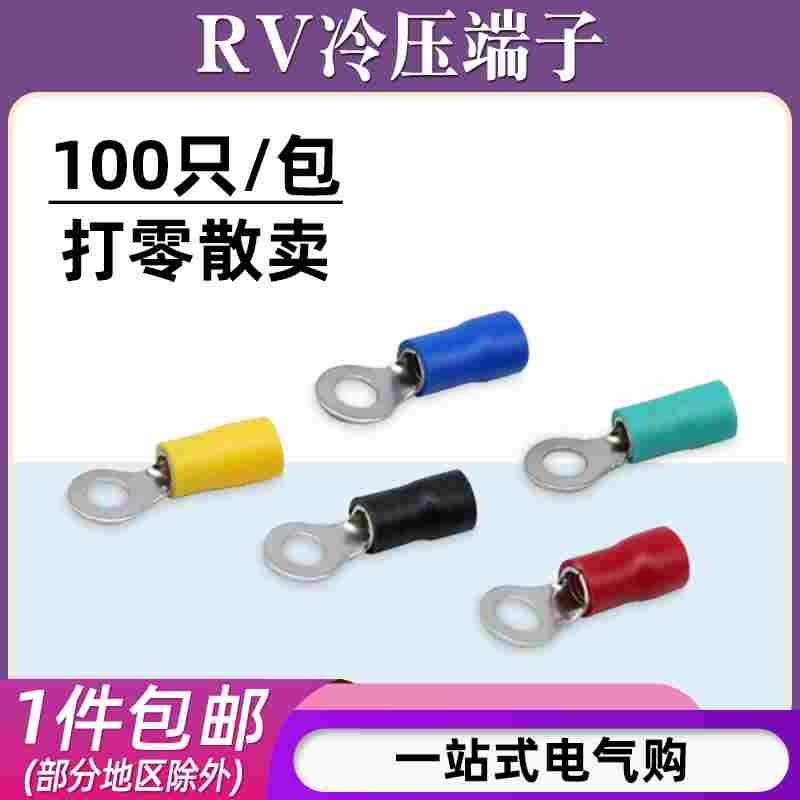 散卖RV1.25-3/4/5冷压接线端子RV3.5-6/8预绝缘铜鼻子O型端子接头