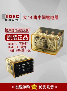 进口正品 和泉 IDEC 中间继电器 RH4B-U AC220V 14脚 RH4B-UL