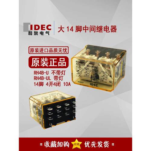 进口正品 和泉 IDEC 中间继电器 RH4B-U AC220V 14脚 RH4B-UL
