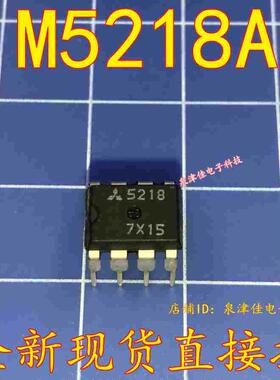 M5218AP 5218A M5218 电机双低噪声运算放大器 直插DIP-8 直拍