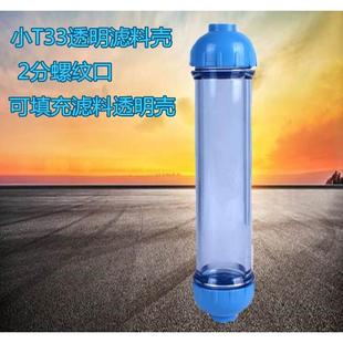 透明小T33外壳 水族DIY滤杯 滤料空壳空桶空瓶 无味高耐压小直管
