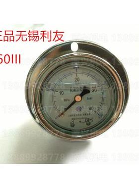 无锡利友 耐震压力表 YK60III 25 40 60 MPA 抗震 油表 正品 包邮