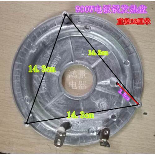 电饭锅配件 发热盘 电热盘 加热板900W(半球、三角牌)通用款