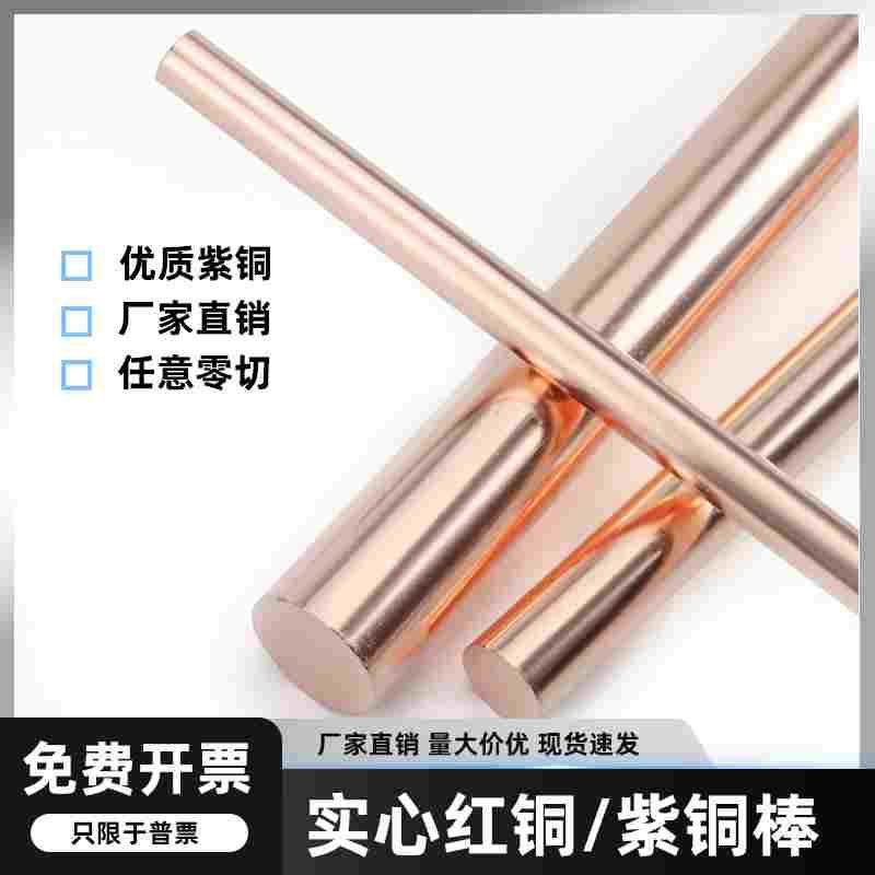 T2实心紫铜棒纯铜铜棒模具放电电极导电铜棒铜圆柱红铜棒,3C数码配件,USB多功能数码宝,淘宝优惠券,粉丝福利购,淘宝优惠卷