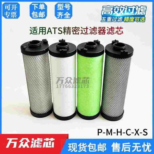 替代ATS精密滤芯0045/0070/0125/0265/0370/0515/0745EP EM EH ES