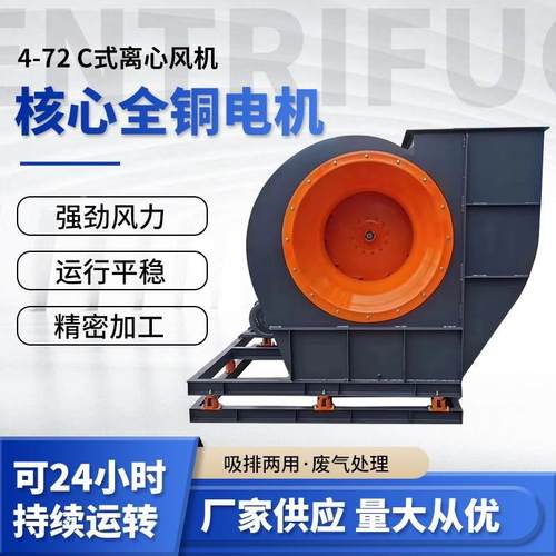 4-72C型皮带离心风机环保通风除尘废气处理6C6.3C7C8C10C12C13C14