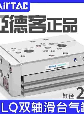 亚德客滑台气缸HLQ20*10X20X30X40X50X75X100SAS/AF/B/BS/BF-MXQ