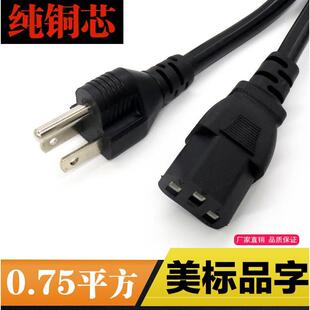美标美规美式三孔品字电脑主机设备电源线铜芯品字尾3芯*0.75平方
