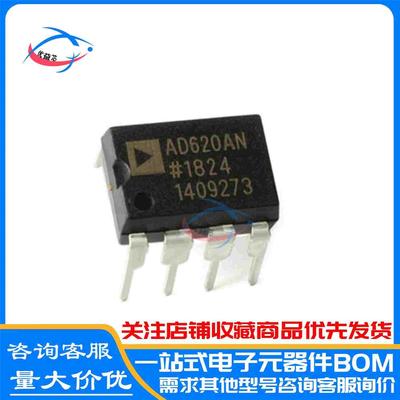 原装 AD620AN AD620ANZ DIP-8 直插 低功耗仪表放大器芯片IC