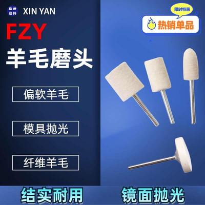 3柄精品FZY羊毛镜面抛光模具玉石打磨头圆柱 子弹 T型直径3-22MM