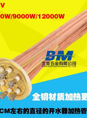 直径88MM法兰盘 6KW泳邦开水器加热管 电热管 开水器原装加热丝