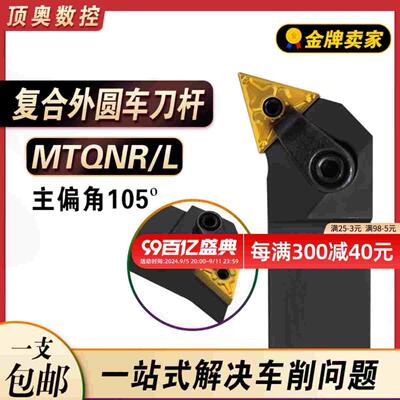 数控刀杆105度复合外圆车刀杆MTQNL-1616H16MTQNR-3232P16