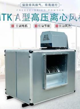 高压离心风柜箱式商用环保风机厨房排烟通风换气静音新风HTFC风柜