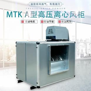 高压离心风柜箱式商用环保风机厨房排烟通风换气静音新风HTFC风柜