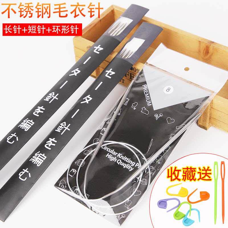 不锈钢毛线针针编织工具长短打毛衣直环形针套装环形针打毛衣针